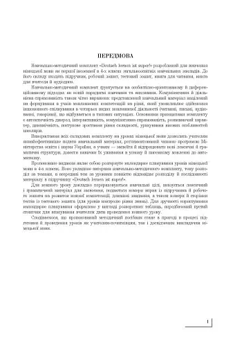 Німецька мова. 4 клас. Розгорнуте календарне планування до підручника "Deutsch lernen ist super!" - фото 2