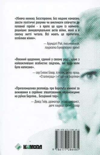 Жінка в Берліні - фото 2