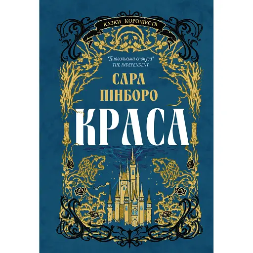 Краса. Книга 2 - фото 1