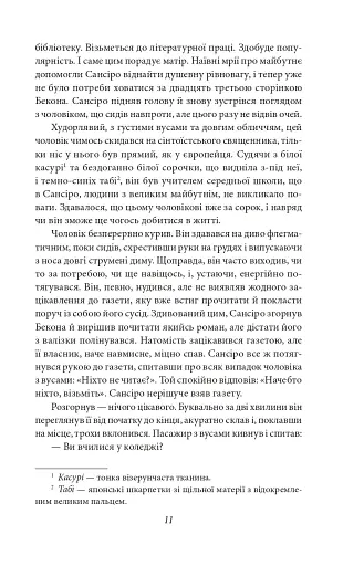 Сансіро - фото 11