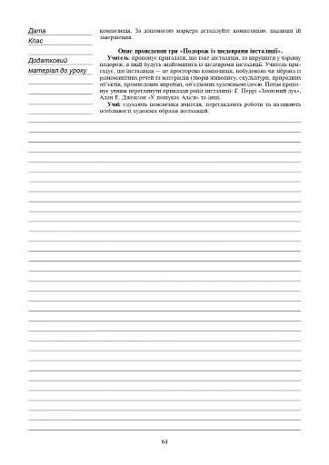 Мистецтво. 5 клас. Конспекти уроків - фото 12