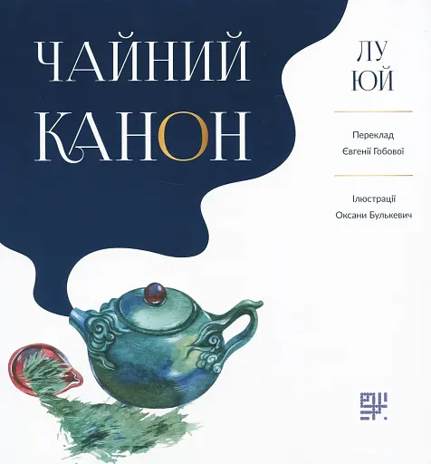 Чайний канон