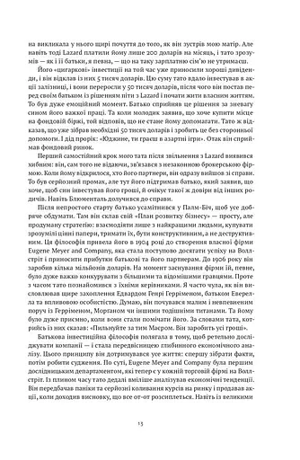 Персональне досьє. Історія The Washington Post - фото 10