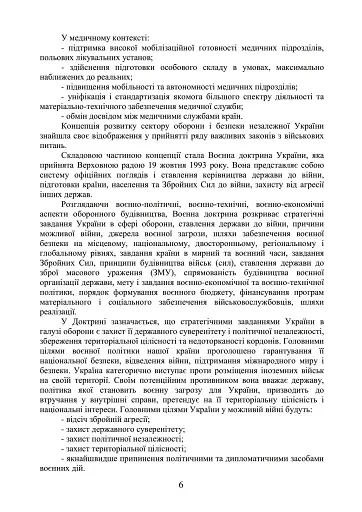 Тактика - наука перемагати - фото 4