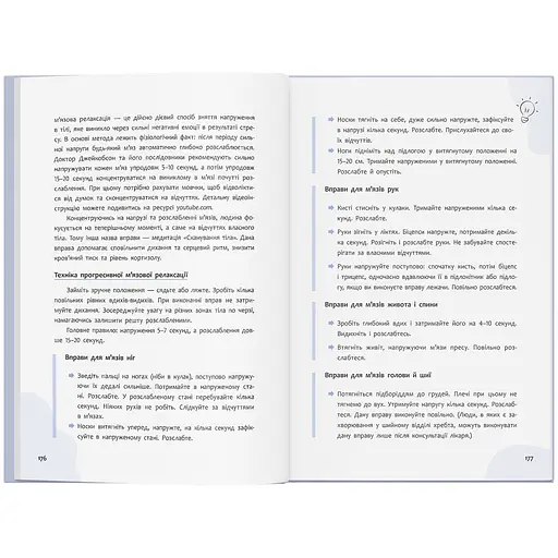 Книга Страх, тривога, стрес. 120 способів їх подолати - Ірина Гармаш - фото 11