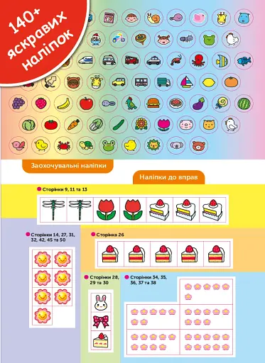 Gakken. Розумні ігри. Розвиток здібностей. Цифри. 4–6 років + наліпки і багаторазові сторінки для ма - фото 3