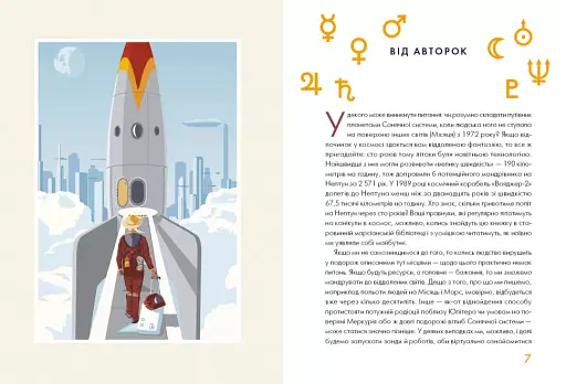 Сонячна система: путівник для туристів - фото 2