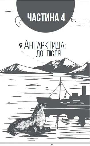 280 днів навколо світу. Том 2 - фото 7