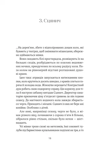 ТРОє і одна - фото 15