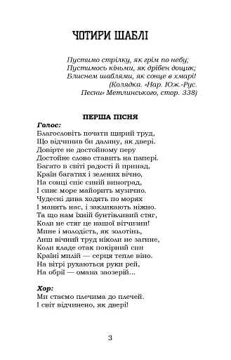 Чотири шаблі - фото 3