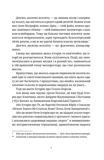 Крадій часу - фото 5