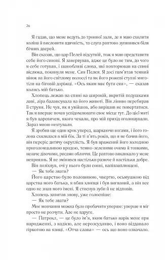 Пісня Ахілла - фото 24