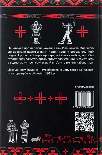 Тіни забутих предків - фото 2