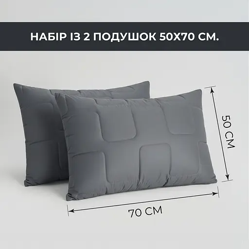 Набор подушек Ideia ManMaker гипоаллергенная с молнией 2 шт. 50х70 см серый (8-36309) - фото 2