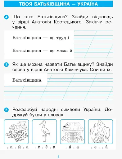 Українська мова. 1 клас. Післябукварик до букваря Воскресенської, Цепової - фото 3