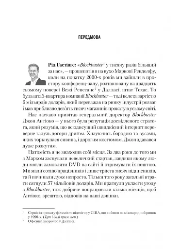 Netflix і культура інновацій - фото 4