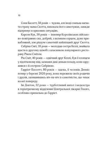 Один світанок влітку - фото 6