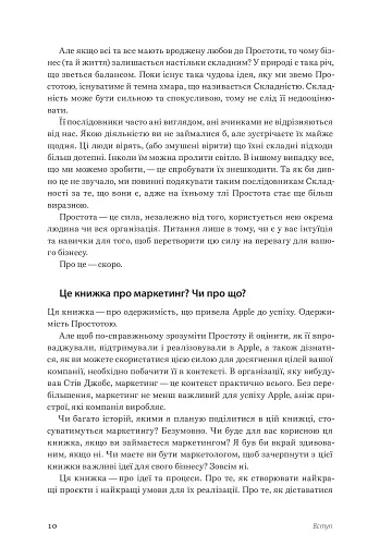 Шалено просто. Ідея, що привела Apple до успіху - фото 12