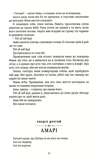 Діти помсти й чеснот - фото 9