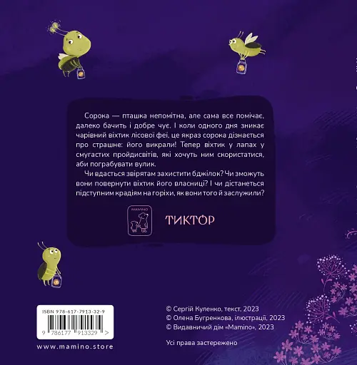 Казка про чарівний віхтик - фото 6