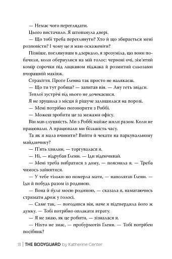 Охоронниця - фото 5