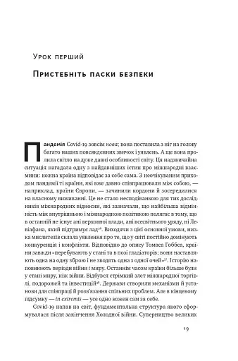 10 уроків для світу після пандемії - фото 15