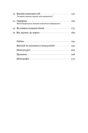 Уроки без мороки. Хороші оцінки без зайвих страждань - фото 4