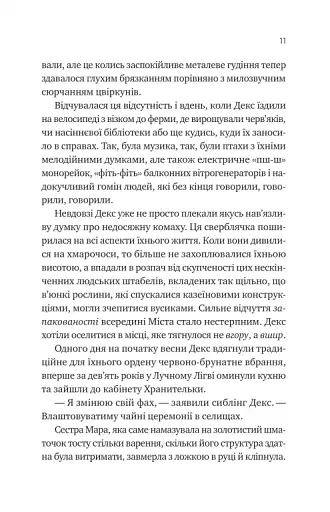 Псалом для дикостворених - фото 8