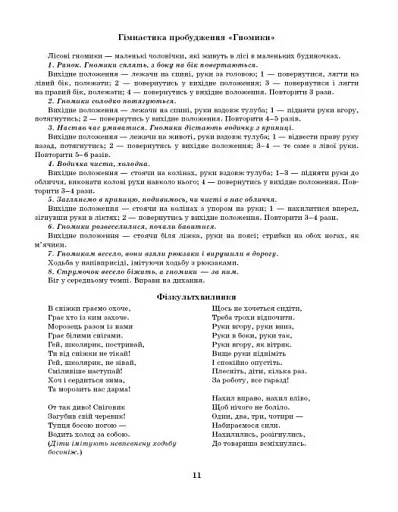 Розгорнутий календарний план. Грудень. Молодший вік. Сучасна дошкільна освіта - фото 7