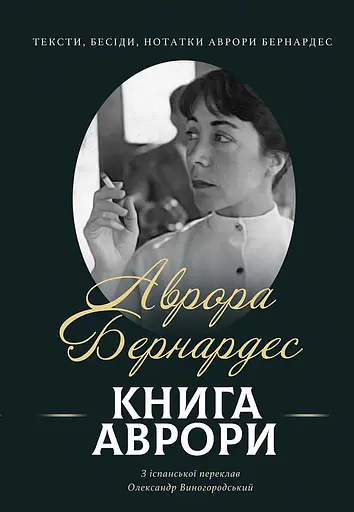 Книга Аврори