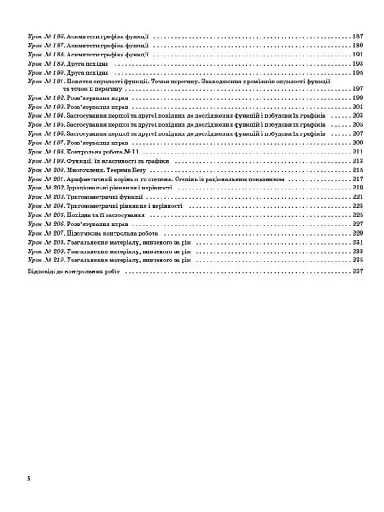Мій конспект. Алгебра та початки аналізу. 10 клас. Профільний рівень. IІ семестр - фото 4