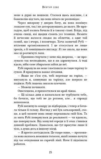 Макстон-хол. Книга 2: Врятуй себе - фото 9