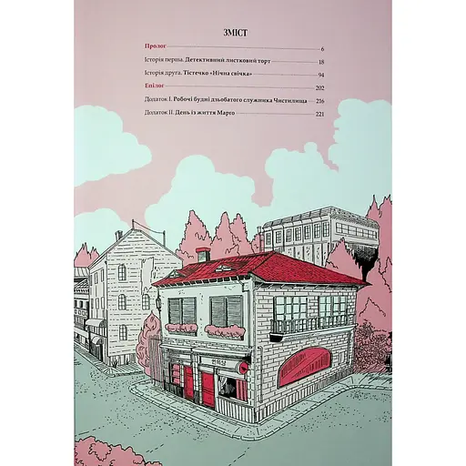 Комікс Varvar Publishing Похоронна кондитерська "Чистилище" Том 1 - Санхо - фото 5