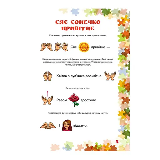 Вчителю молодших класів НУШ "Пальчикові ігри 1-4 клас" Ранок 739002, 64 сторінки - фото 3