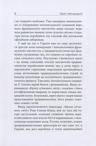 Криза сучасного світу - фото 10