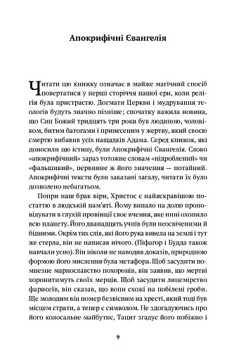 Приватна книгозбірня. Передмови - фото 7