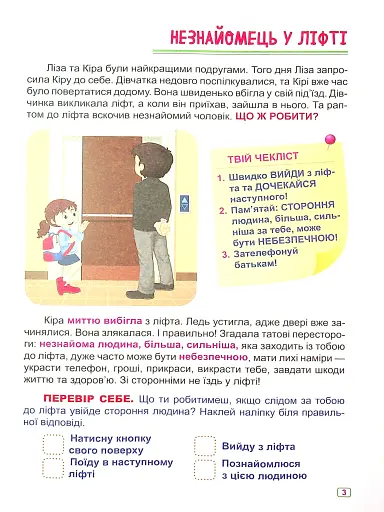 Що робити, якщо... Сам удома - фото 6