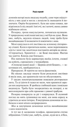 Темні Елементи. Палкий поцілунок. Книга 1 - фото 9