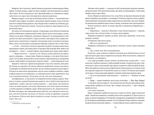 Одна Істинна королева. Коронована зорями - фото 4