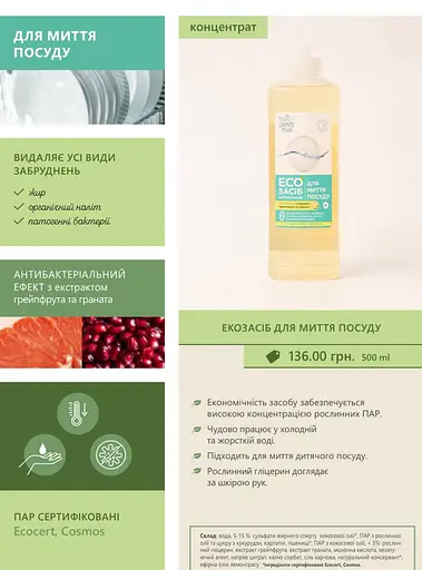 Эко средство для мытья посуды Green Max 500 мл - фото 2