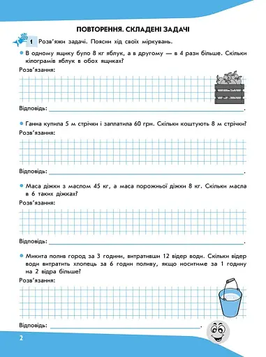Задачі. Розв’язую легко. 4 клас - фото 2