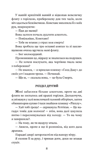 Нехай усі уб’ють Констанс: роман - фото 7