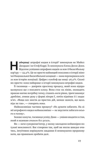 Без зусиль. Досягайте важливого легше - фото 10