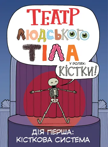 Театр людського тіла - фото 7