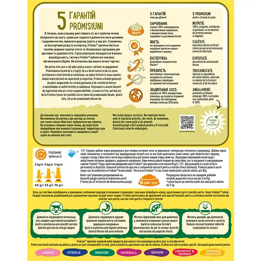 Уцінка. Сухий корм для домашніх котів Friskies з куркою 270 г - фото 3