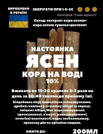 Водна настоянка на корі ясеню 200 мл - фото 3