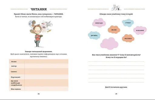 Книга Зшита СУПЕРСИЛ. Автор - Сусанна Ісерн (Каламар) - фото 8