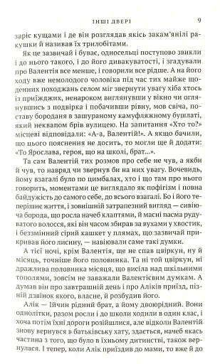 Інші двері - фото 5