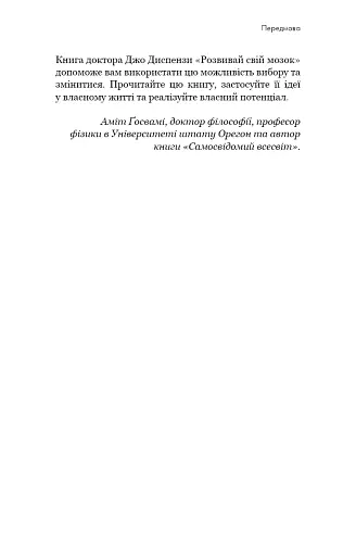 Розвивай свій мозок. Наука, що змінює розум - фото 12