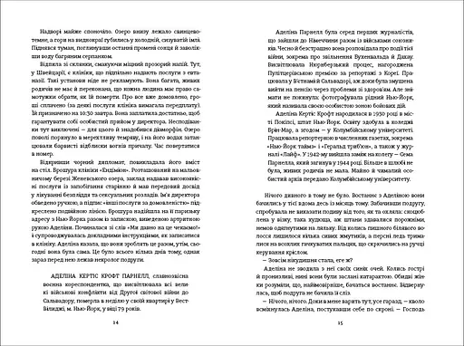 Міс Ґрем. Кулінарна книга шпигунки . Автор Селія Різ - фото 7